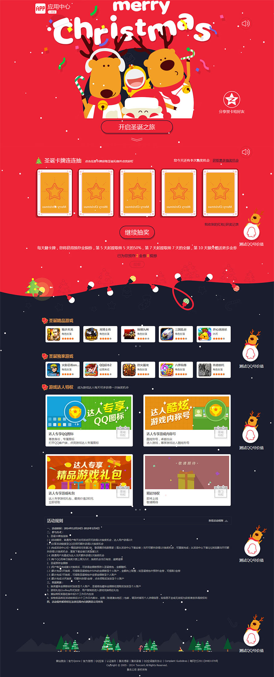 QQ空间圣诞狂欢季网页欣赏