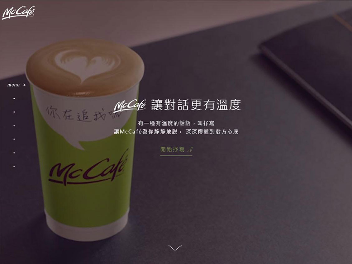 McCafe网站欣赏