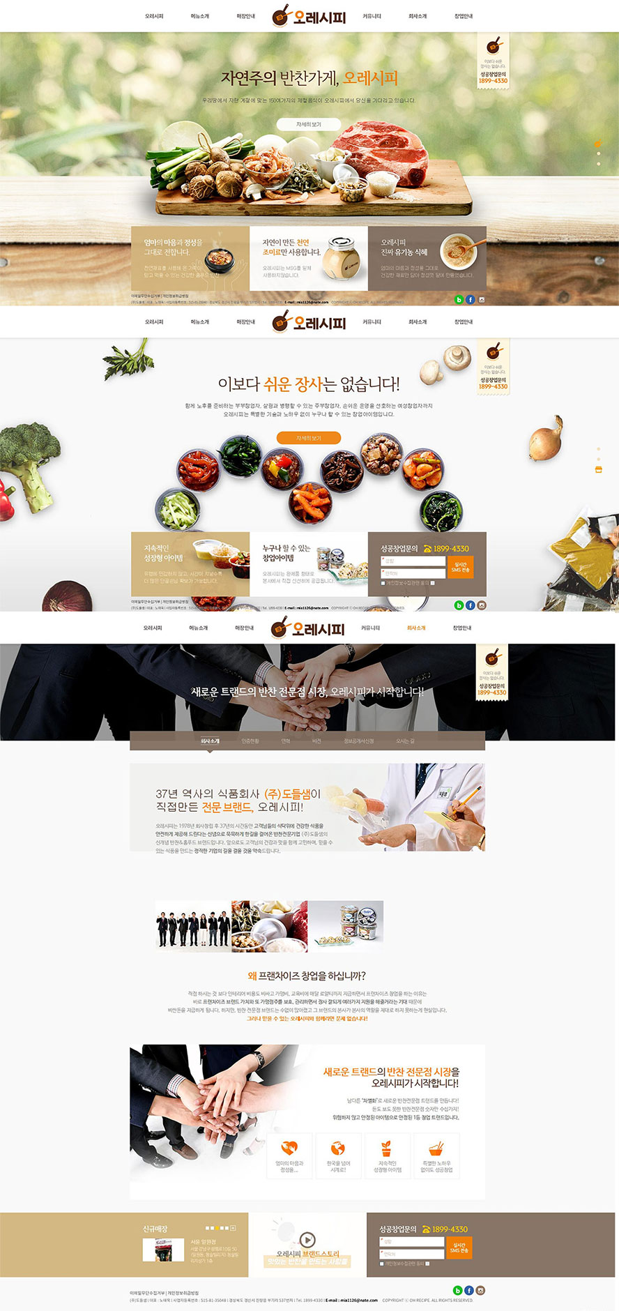 韩国ORECIPE美食网站欣赏