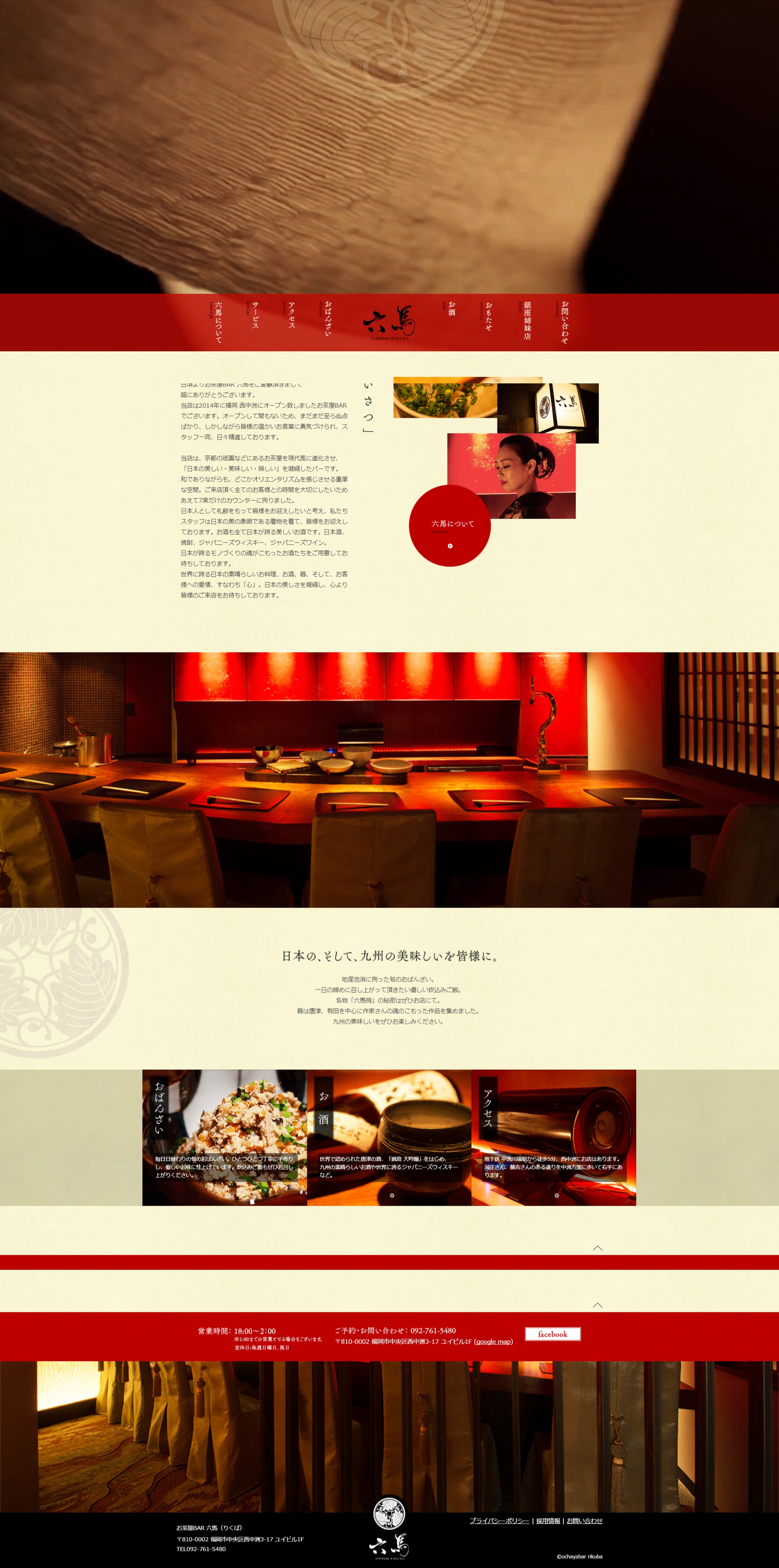 六马茶屋酒吧网页设计欣赏
